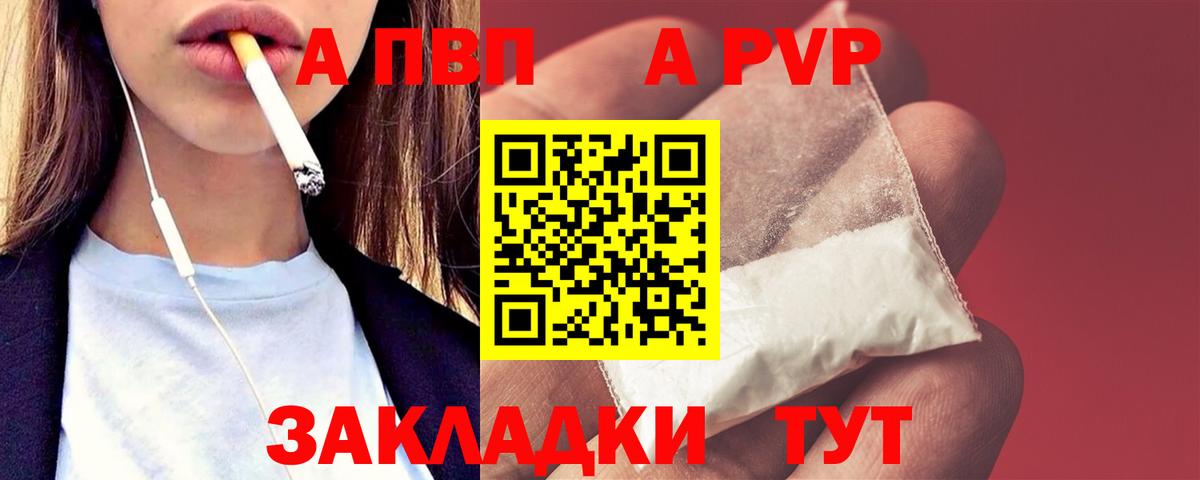 A-PVP Соль  А ПВП СК  Спасск-Дальний  Вход с VPN 