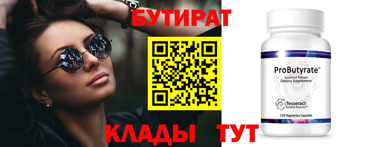 Спасск-Дальний  БУТИРАТ вода  Вход с VPN 