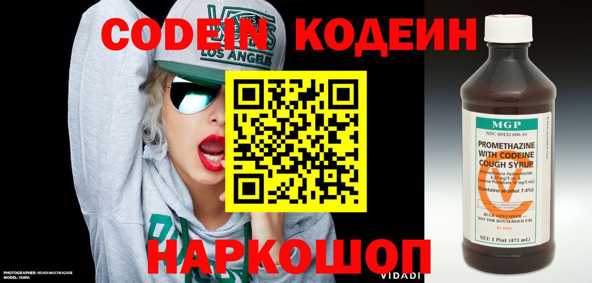 Codein Purple Drank  Кодеиновый сироп Lean напиток Lean (лин)  цена наркотик  Вход с VPN  Спасск-Дальний 