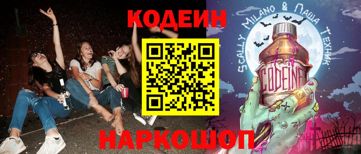 Кодеин напиток Lean (лин) Спасск-Дальний