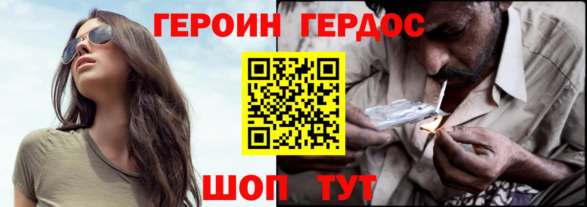ГЕРОИН хмурый  Вход с VPN  ГЕРОИН  Спасск-Дальний 