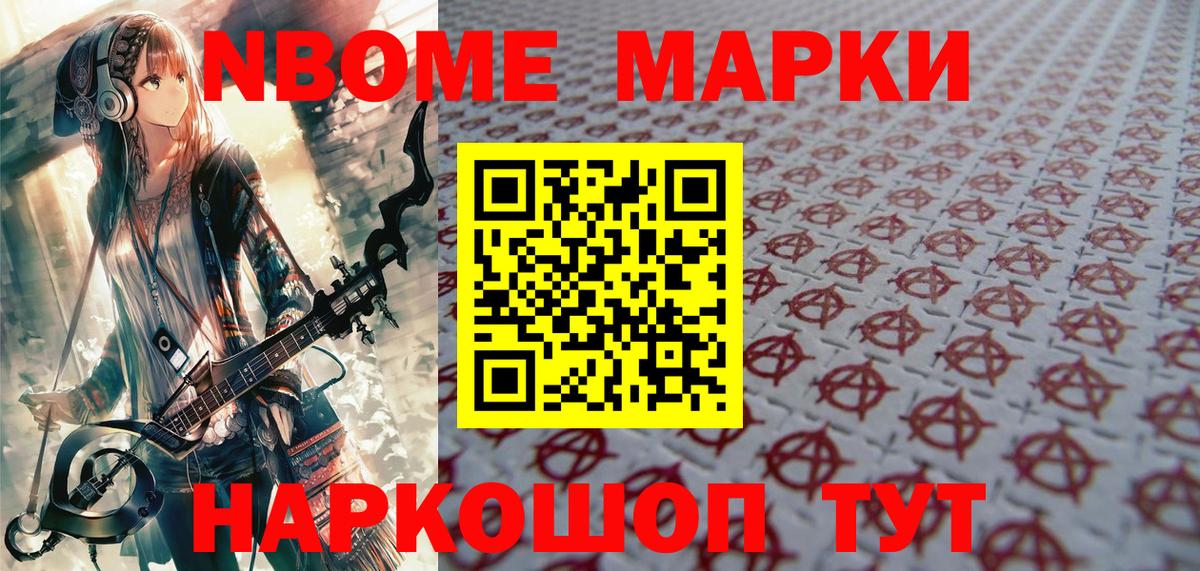 Марки NBOMe 1,8мг  Вход с VPN  Марки N-bome  Спасск-Дальний 